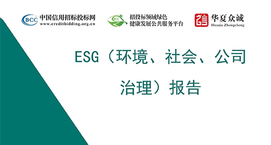 安特儀表集團(tuán)ESG（環(huán)境、社會(huì)、公司治理）報(bào)告